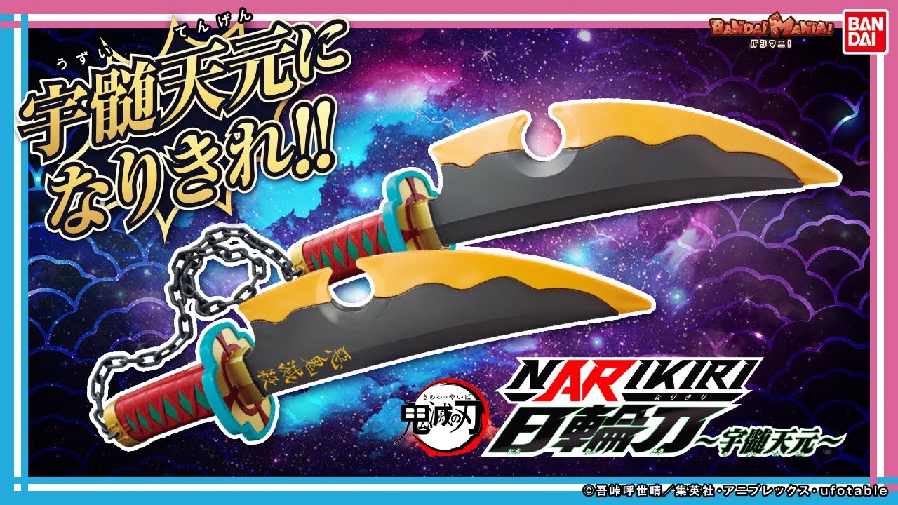 ド派手になりきり遊び！「鬼滅の刃 NARIKIRI日輪刀～宇髄天元～」を