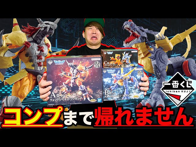 一番くじ】デジモン！賛否両論のフィギュアがヤバすぎる、上位賞全