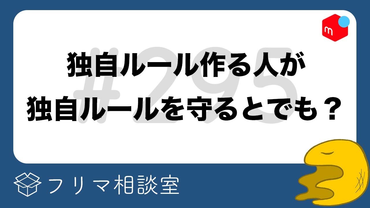 プロフ必読ユーザー同士の取引、プロフ内容を無視され低評価に…【第295