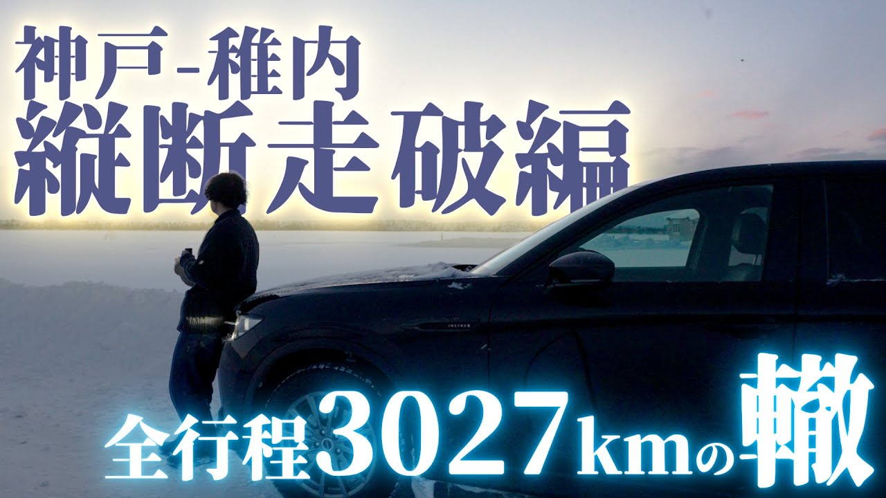 CX-60] Midwinter Kobe-Wakkanai Crossing - YouTube