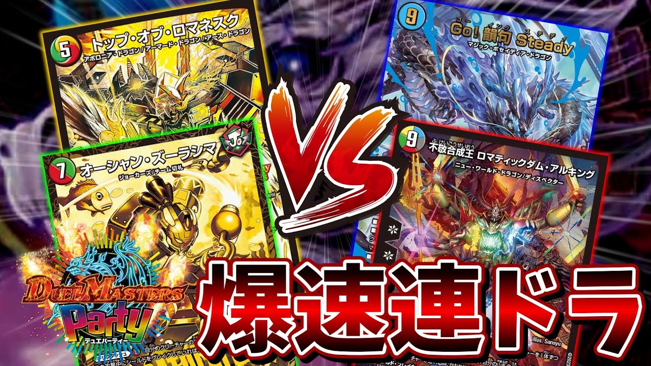 Duel Party] What!? A triple dragon gacha on the fifth turn in Duel