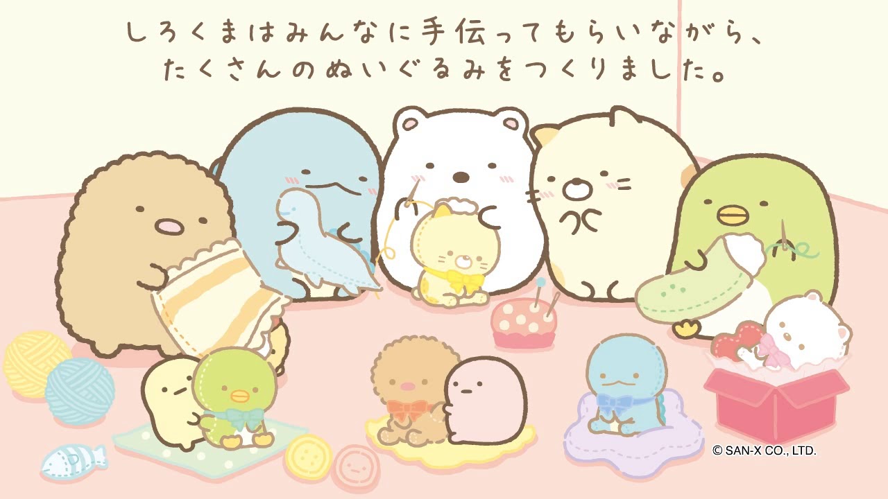 すみっコぐらし「しろくまのてづくりぬいぐるみ」 - YouTube