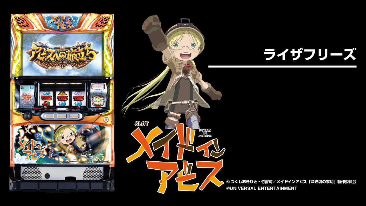 メイドインアビスのフリーズについて徹底網羅！2種類のフリーズの恩恵