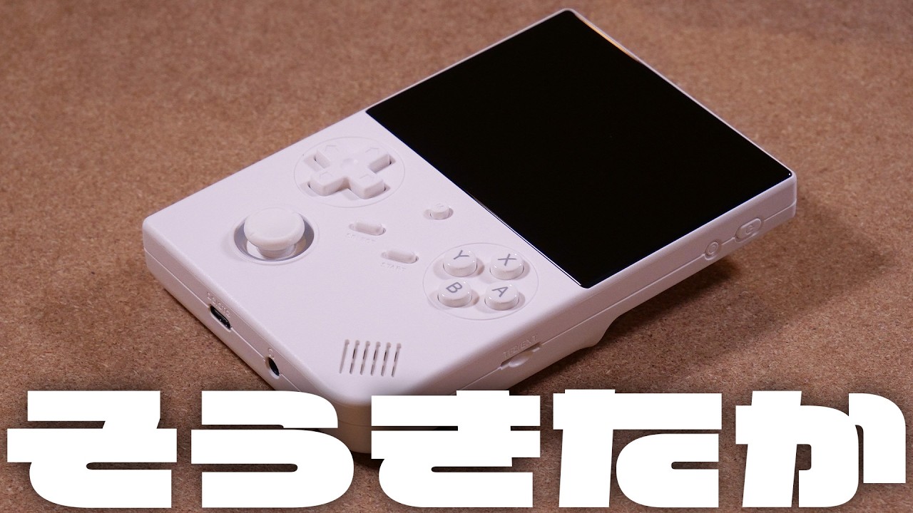 レビュー】ジェネリックAnalogue Pocket感『ANBERNIC RG40XX V