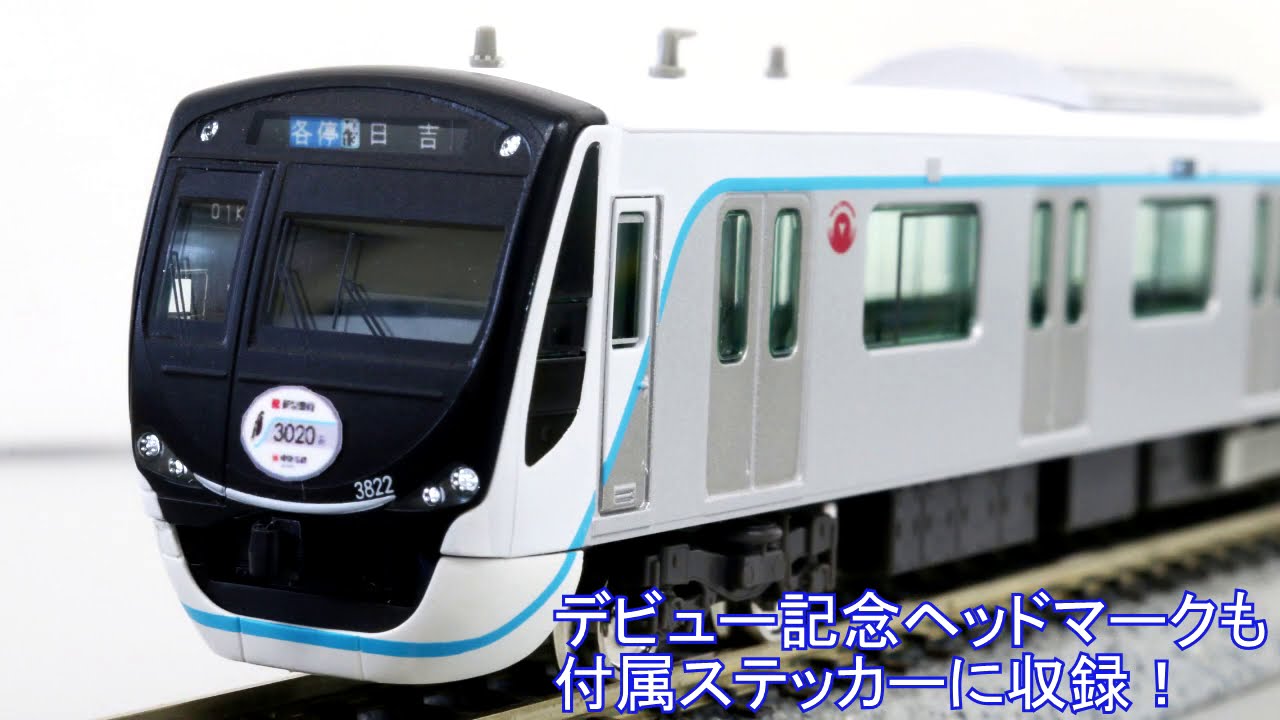 GM公式》東急電鉄3020系(目黒線・3122編成) - YouTube