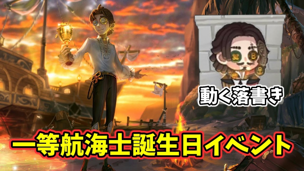 一等航海士』3回目の誕生日が本日開催！動く落書きをGETしよう【第五