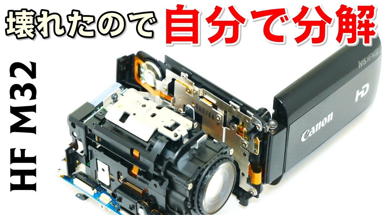 分解したビデオカメラからデータの取り出し(Canon iVIS HF M32) - YouTube