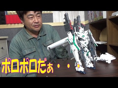 ガンプラ】MG 1/100 RX-0 フルアーマーユニコーンガンダムVer.Ka 素組