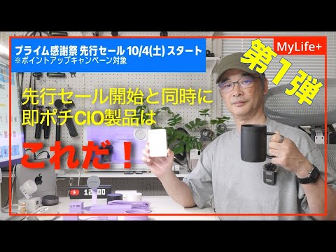 Amazon Prime Thanksgiving 2025] [Part 1] These are the CIO