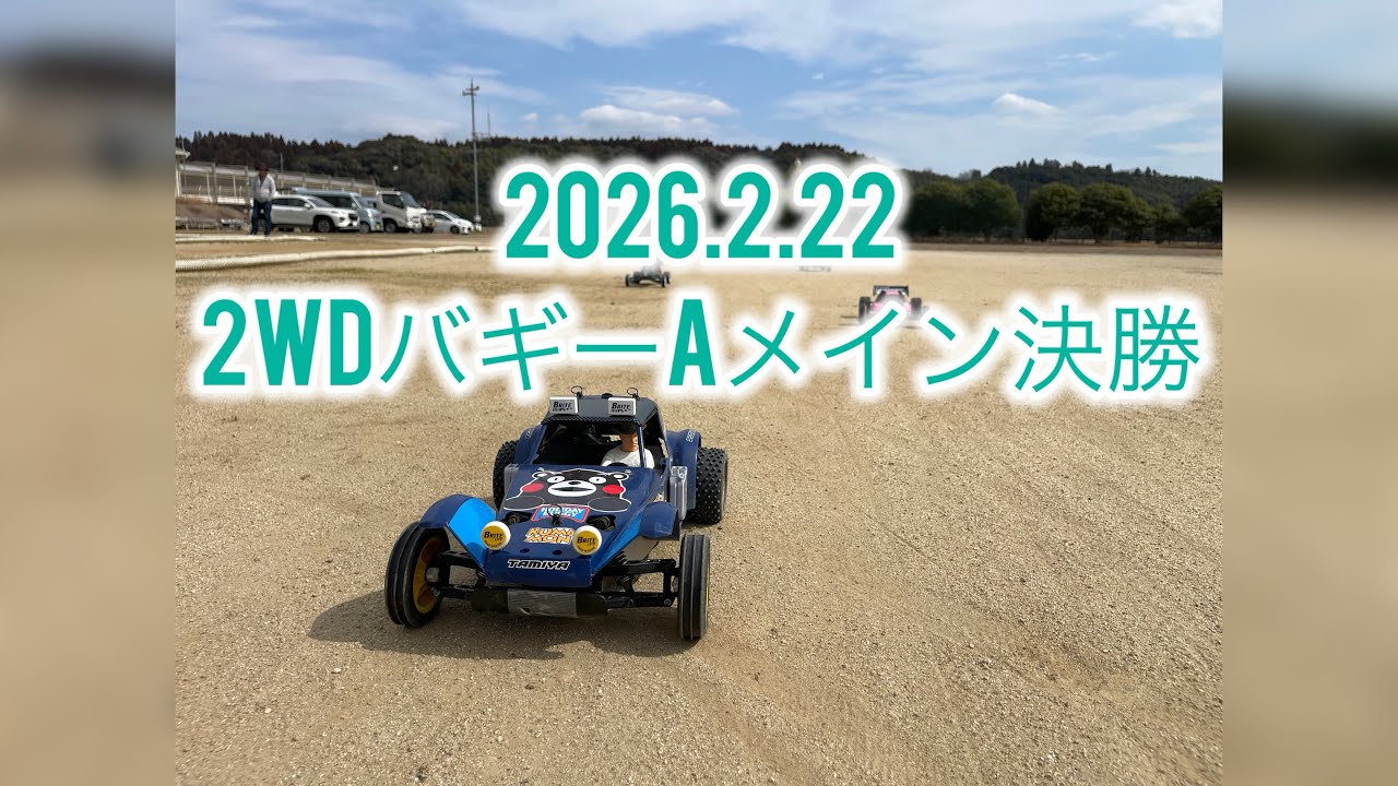 2026.2.22 2WD Buggy A Main Final Flat Dirt One's Hobby - YouTube