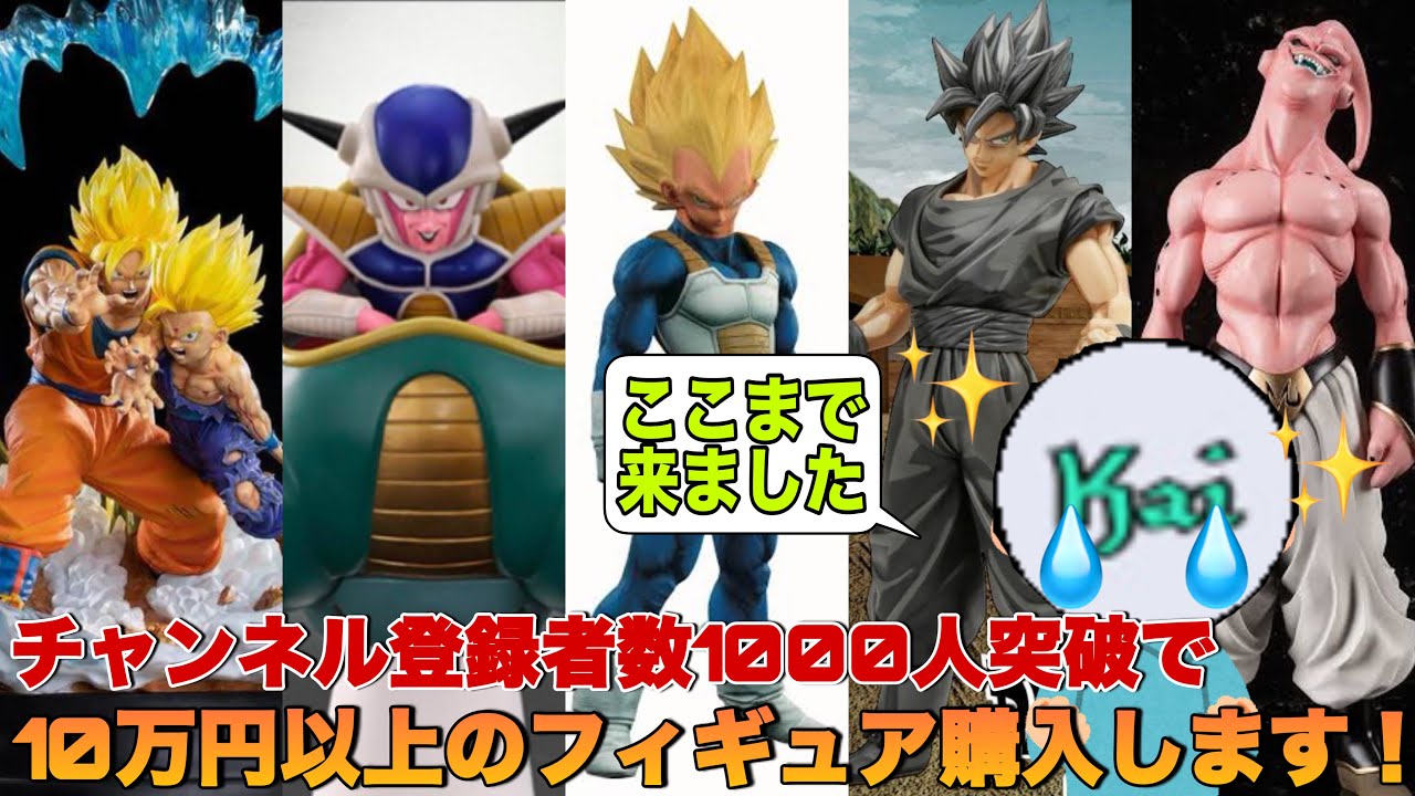ドラゴンボール】特別企画始動！チャンネル登録者数が1000人を突破