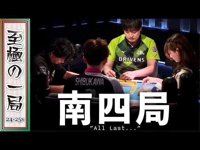 Mリーグ】「なんという結末でしょうか…」雷電『萩原聖人』vs サクラ