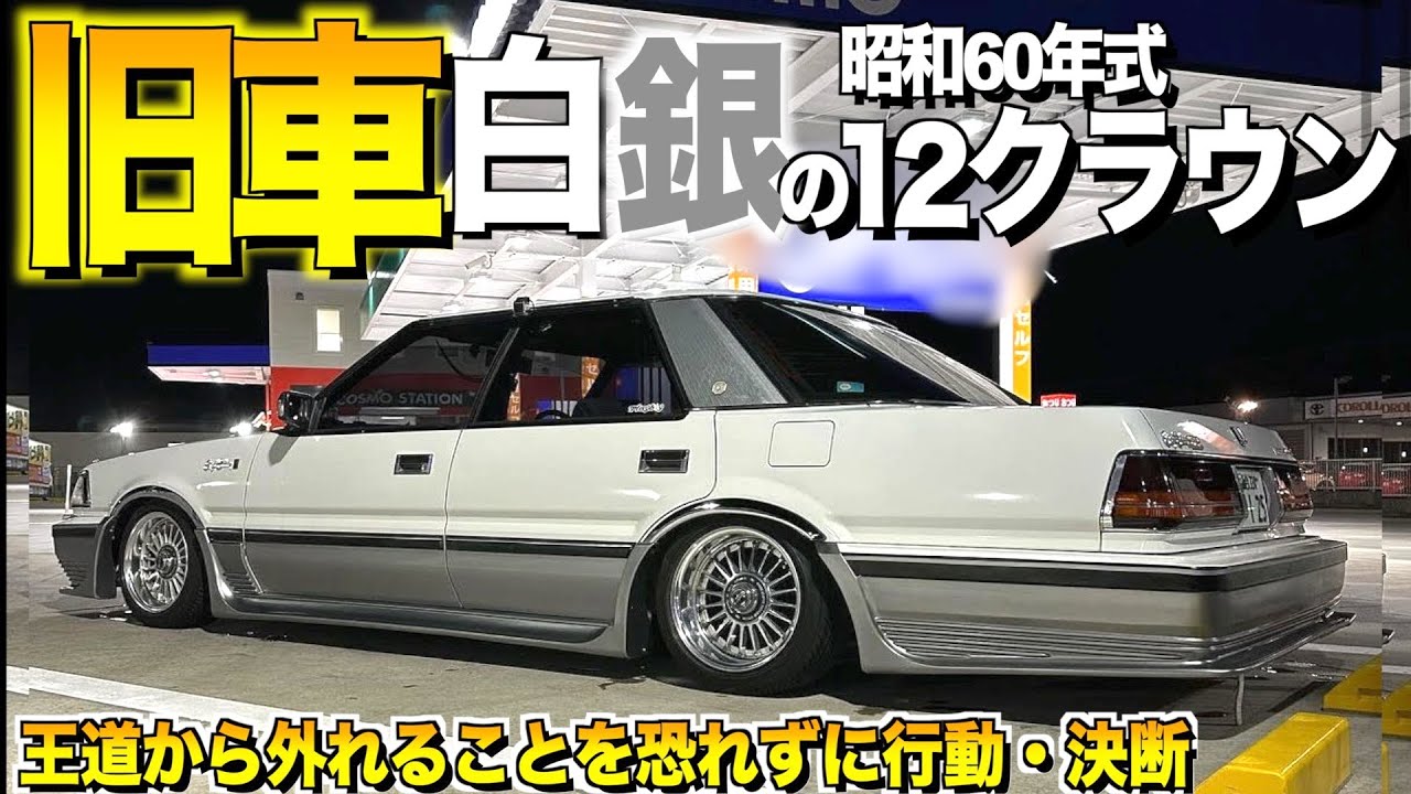 ゆ*4様 クラウン.ws（シルバー）登録者10万人記念モデル クラウン.ws