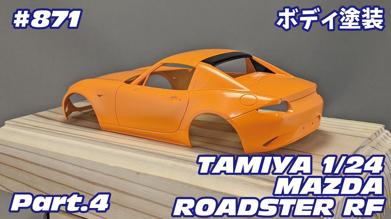 Car Model] Tamiya 1/24 Mazda ND Roadster RF Part.4 Body Painting