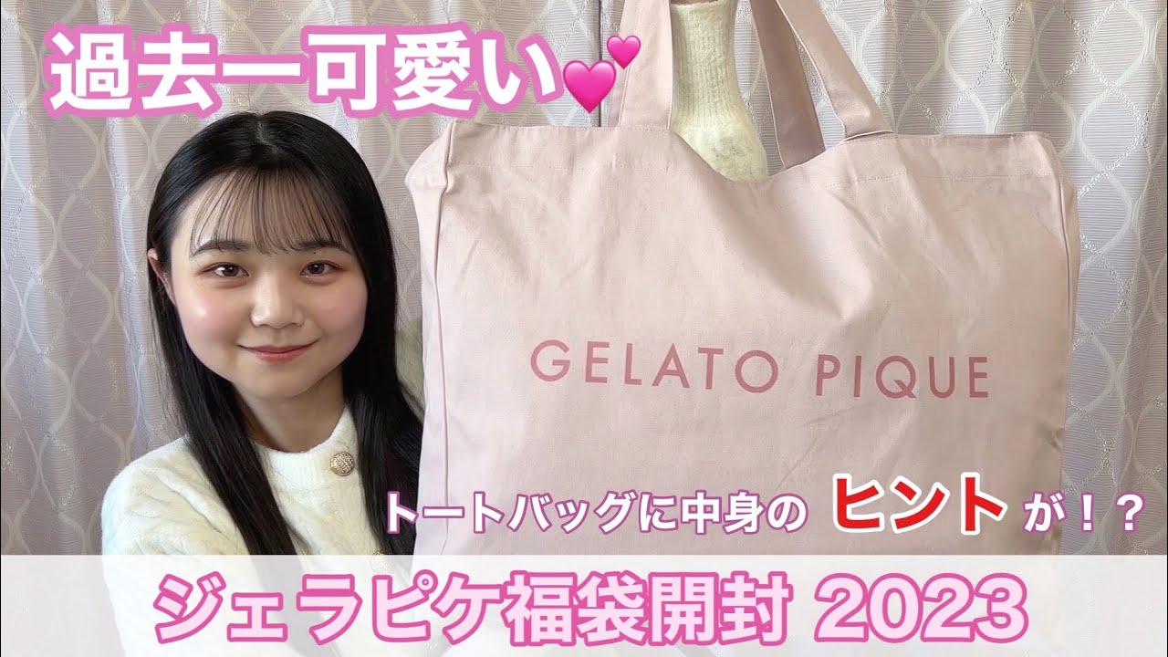 福袋 2023】過去一可愛い💕毎年大人気のジェラピケ福袋開封
