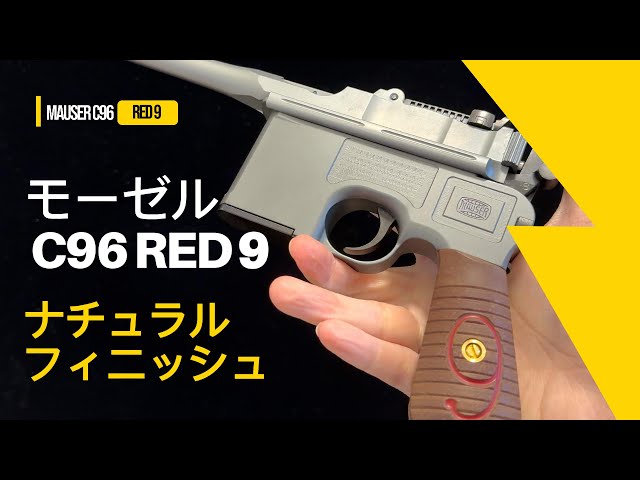 A!CTION Mauser C96 Red9 簡単レビュー（発火なし） - YouTube