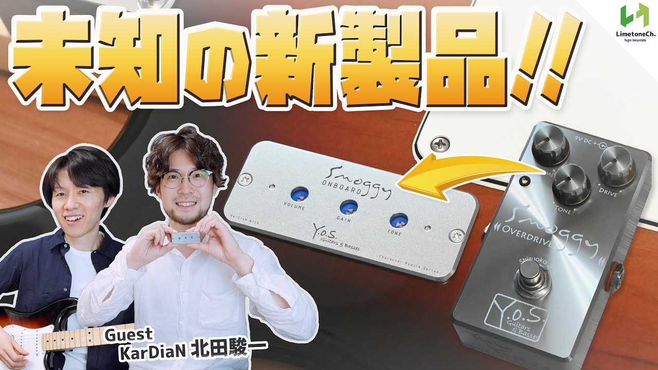 Smoggy Onboard - 静岡のY.O.S.ギター工房 オーダーメイド・リペア