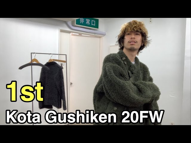 最速】Kota Gushiken 20FW 1st！ニットで表現するアウター