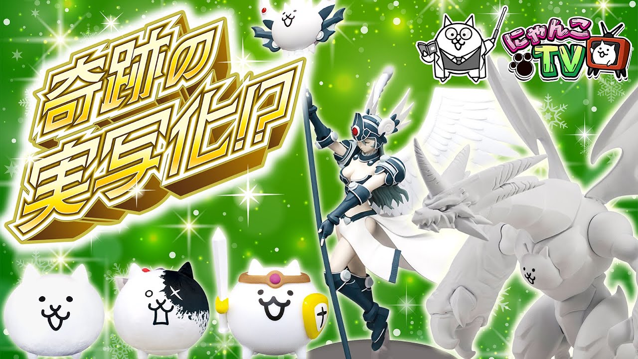 にゃんこTV】クリスマススペシャルにゃ！【にゃんこ大戦争公式】 - YouTube
