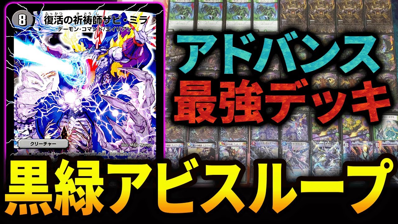 はっきり言います。DMGP2024で使用した《黒緑アビス》が最強です