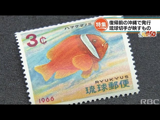 278 琉球切手 コレクション 1969年 278 琉球切手 コレクション 1969年