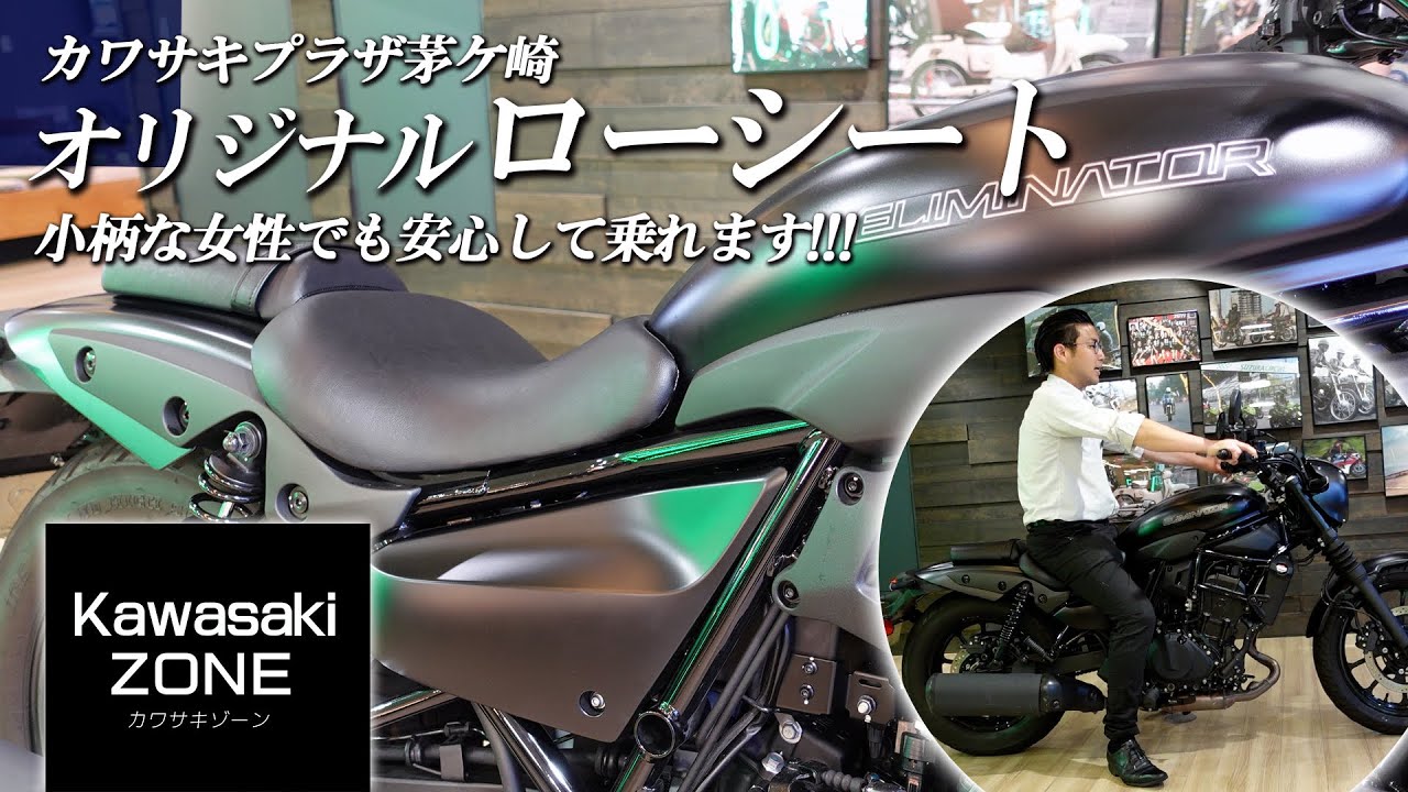 小柄な女性でも乗れる !!!【エリミネーター400にオリジナルローシート