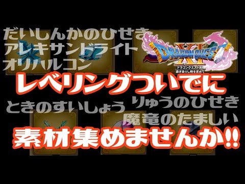 DQ11. ネタバレ注意 魔竜のたましい、オリハルコン、だいしんかのひ