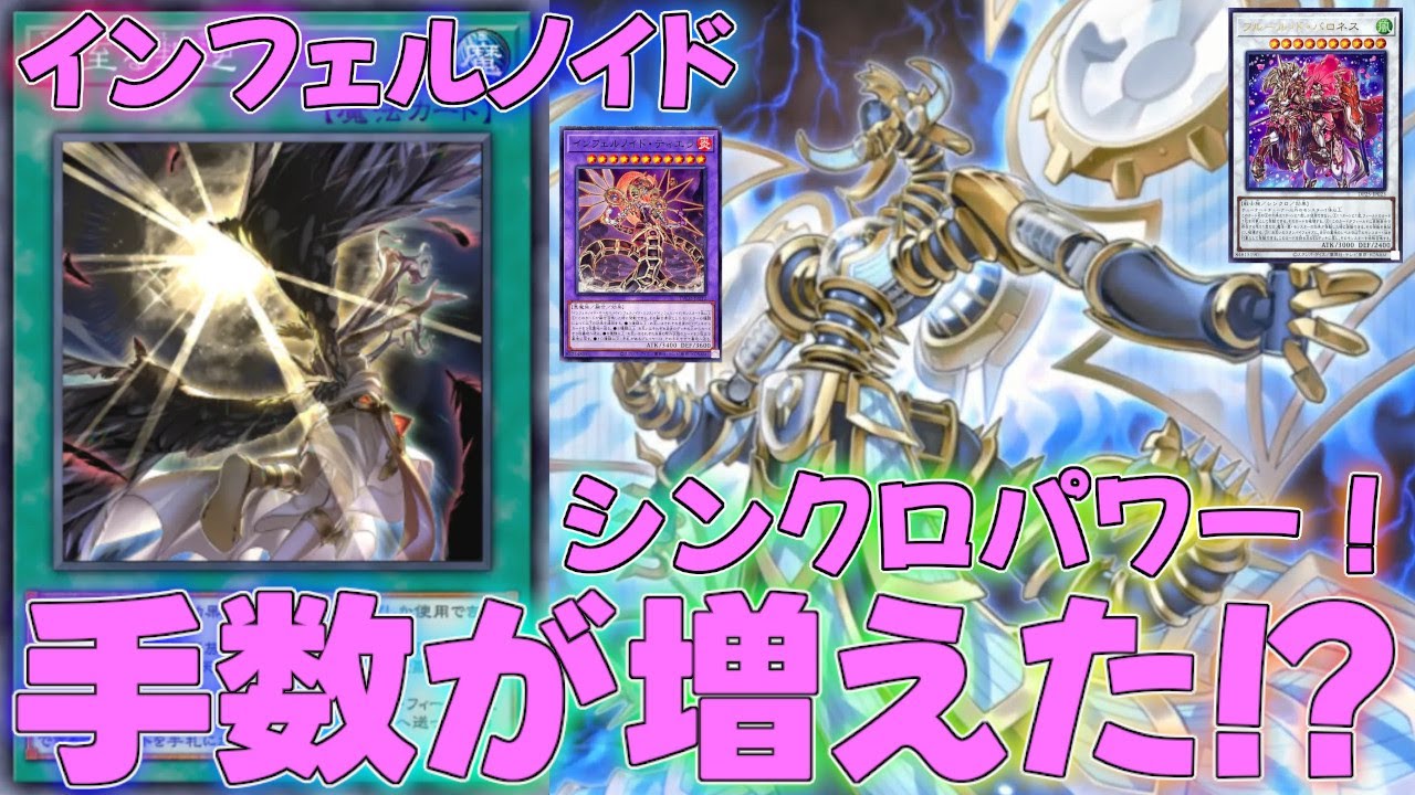 Master Duel] An amazing Infernoid deck that can overwhelm with a