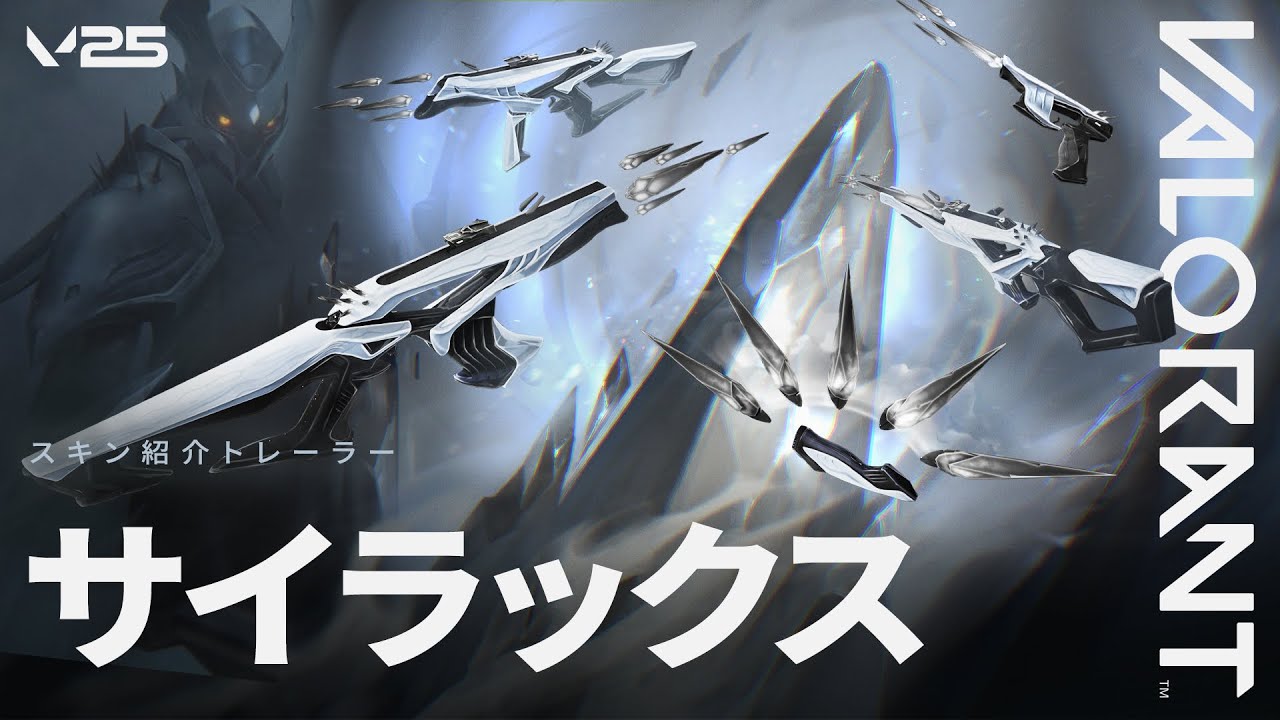 星鍛 // サイラックス 新スキントレーラー - VALORANT - YouTube