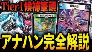 新環境】アプル最強！！大注目の《アナカラーハンデス》を完全解説し