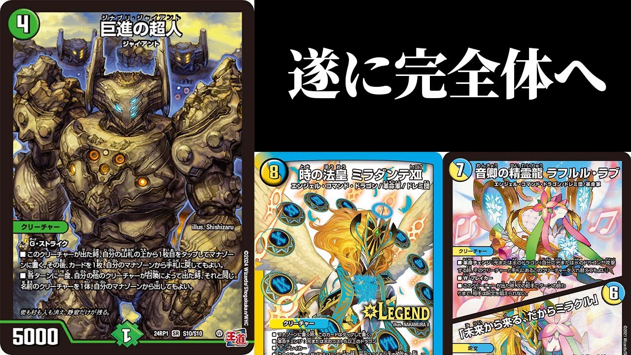 Duel Masters] Giant has overcome his weaknesses and acquired the