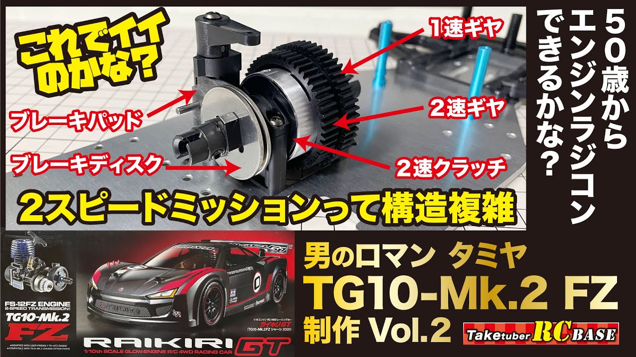 タミヤエンジンラジコン制作2】50歳からエンジンラジコンできるかな