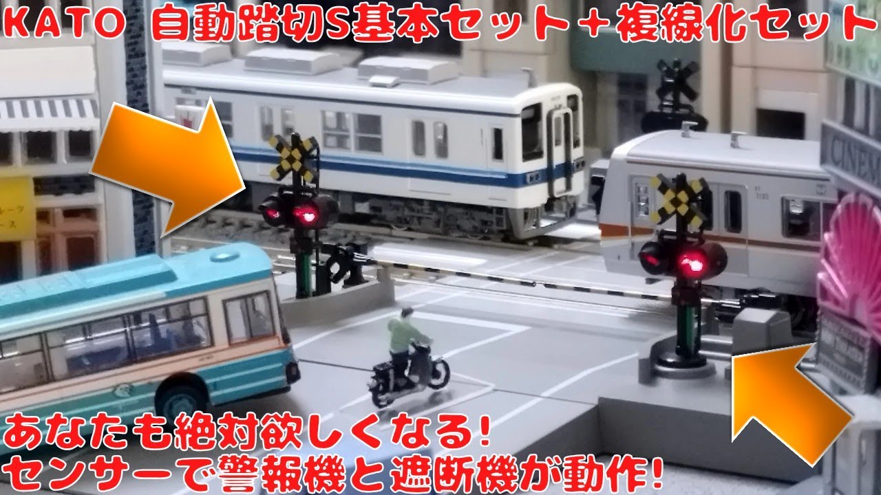 KATO 自動踏切S基本セット＆複線化キットを自宅レイアウトに組み込んで