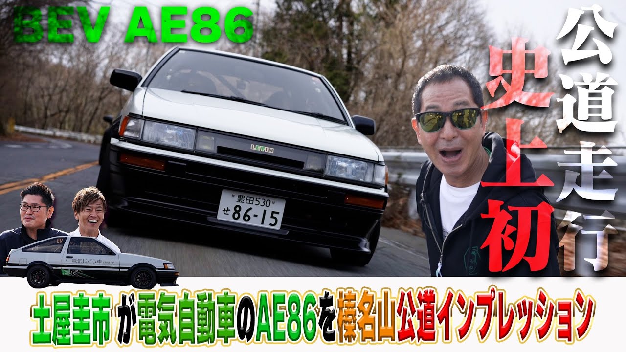 Keiichi Tsuchiya gives his first impression of the revamped AE86