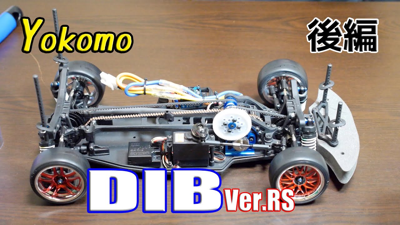 RC Drift] I started. Part 2: Yokomo DIB ver.RS completed! Test run