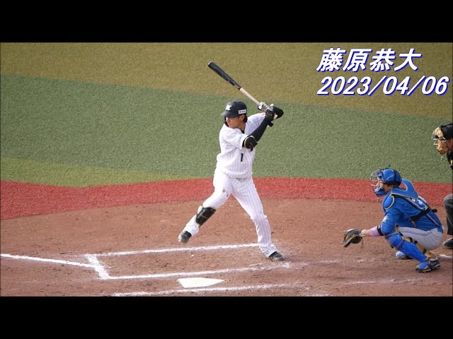 藤原恭大 2023/04/06 タイムリーツーベース ZOZOマリン 千葉ロッテ