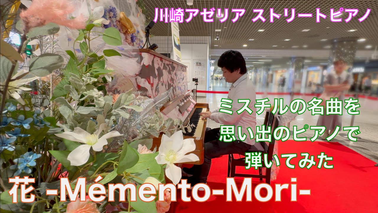 笑って咲く花になろう…「花 -Mémento-Mori-」【Mr.Children】 - YouTube