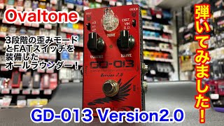 1台で全てをこなすオールラウンダー‼️】Ovaltone GD-013を弾いてみ