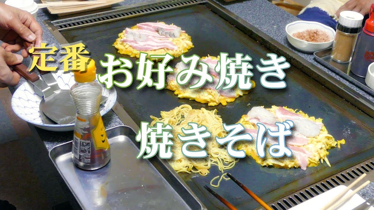 友だちと自宅で久しぶりに テーブル鉄板！でお好み焼き＆焼きそば