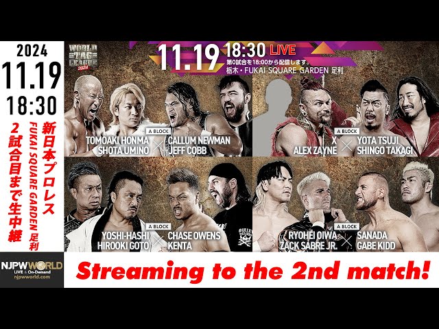 LIVE】11月19日(火) WORLD TAG LEAGUE 2024［第2試合まで配信