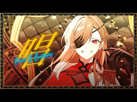 唱 / Covered by フレン・E・ルスタリオ【にじさんじ】 - YouTube