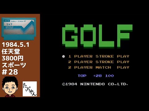Golf [All Famicom games live] - YouTube