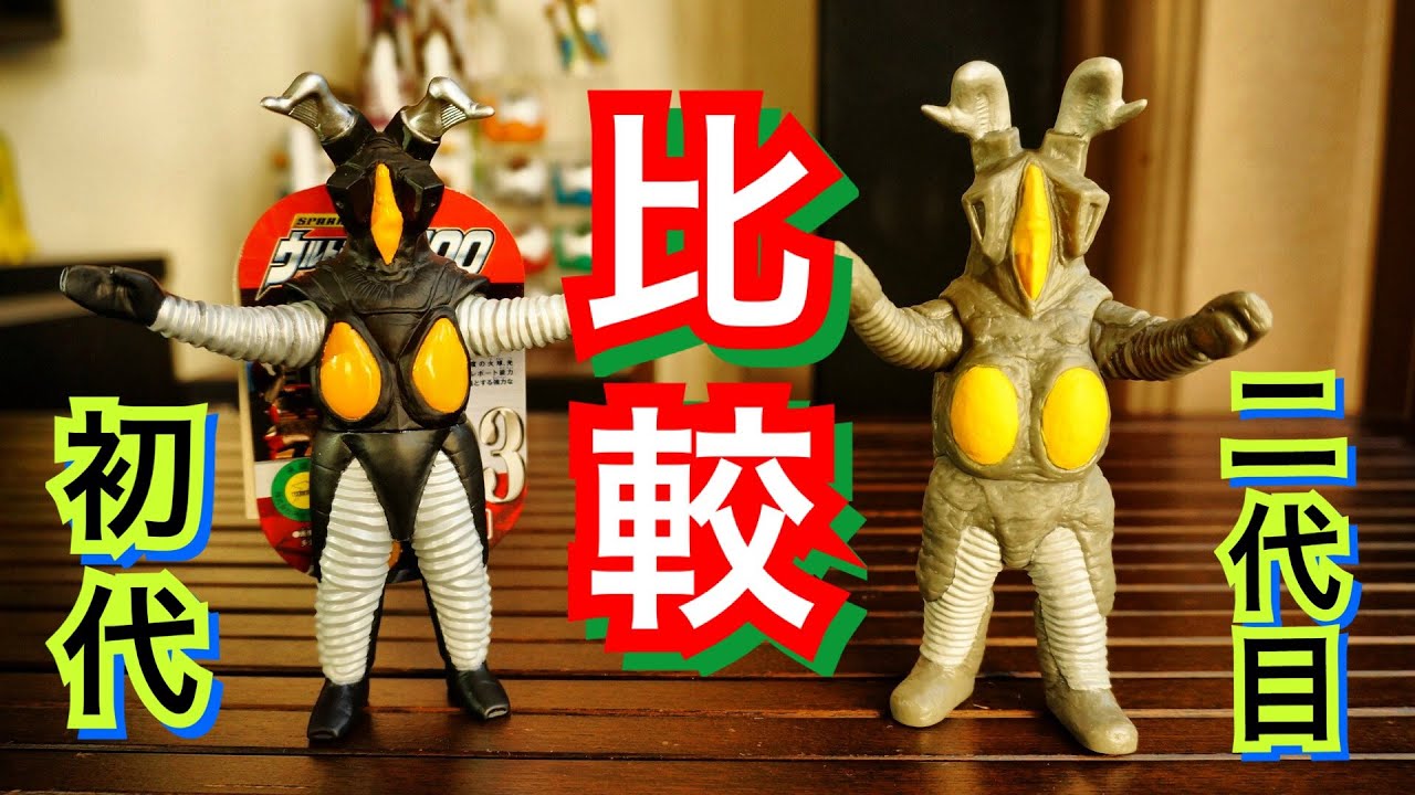 ウルトラマン】何が起きた?! ゼットン2代目!! ゼットン初代と2代目を