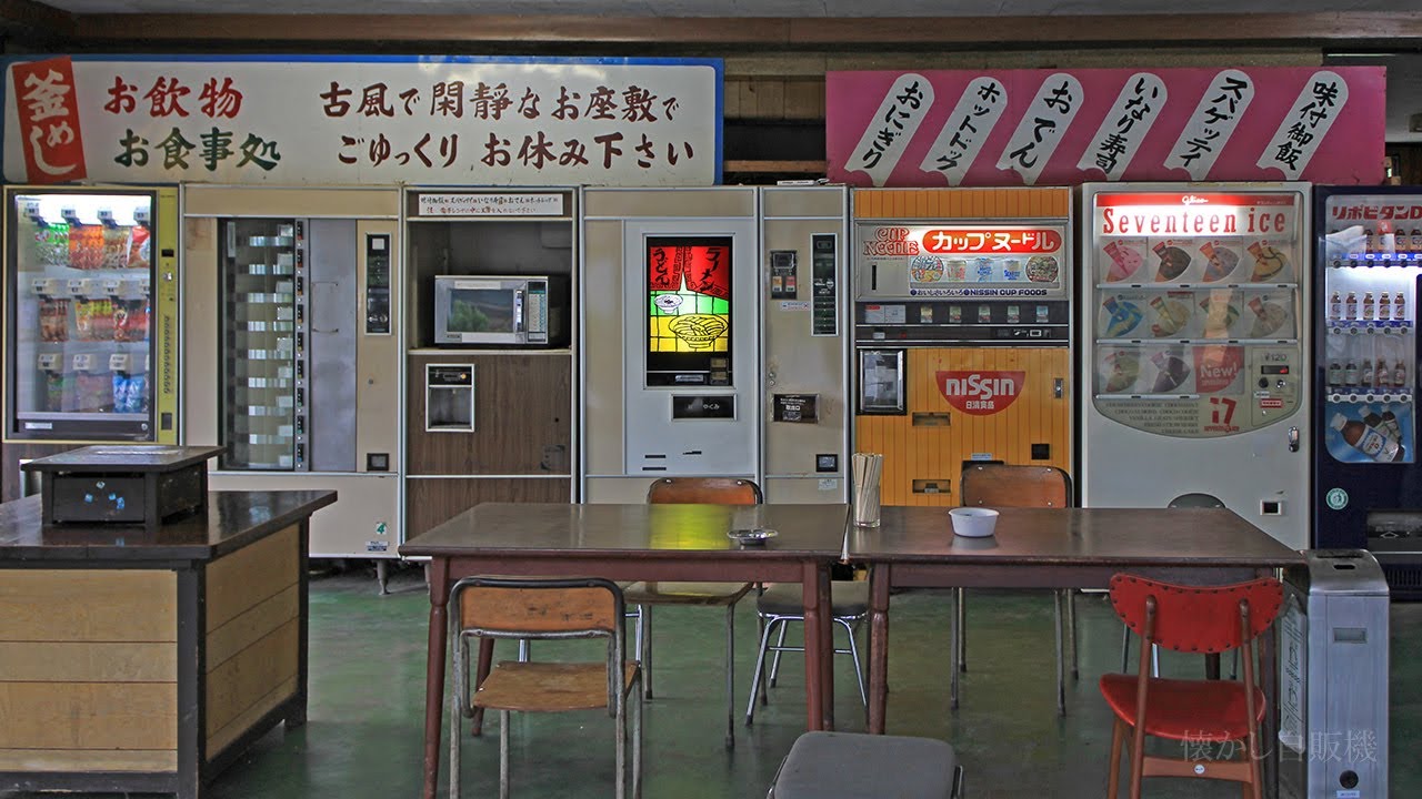 昭和にタイムトリップ！奇跡の激渋自販機コーナー 雲沢観光ドライブ