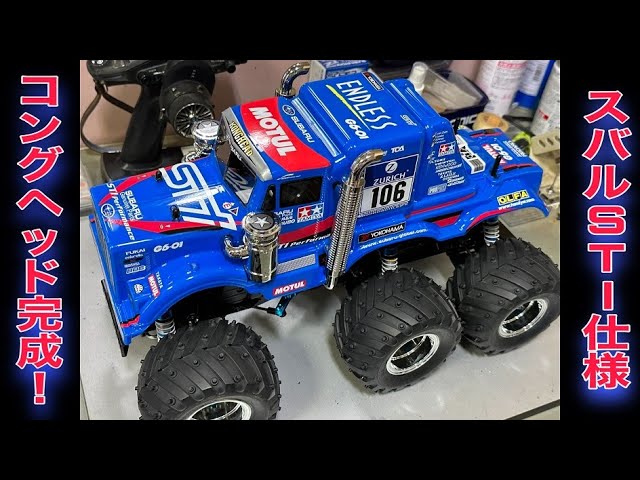 完成！スバルSTI仕様コングヘッド！ タミヤ ラジコン オフロード