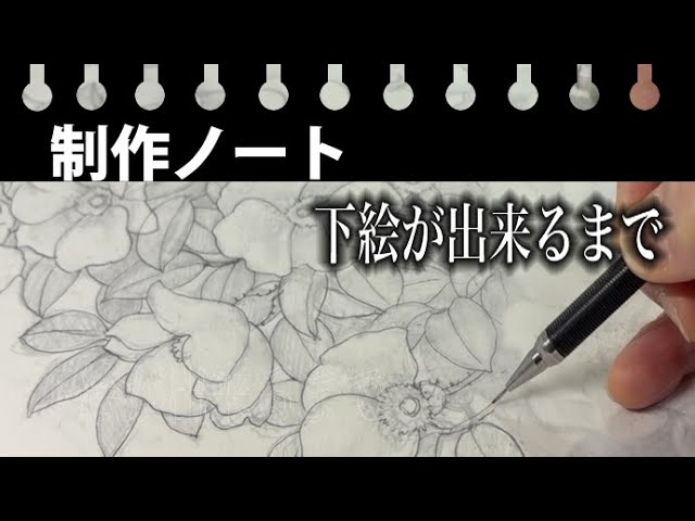 制作ノート】新作のための下絵です。 - YouTube