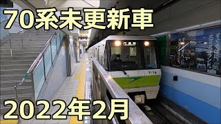 上下線とも未更新車！大阪メトロ70系7125Fと7124F 長堀鶴見緑地線 大正