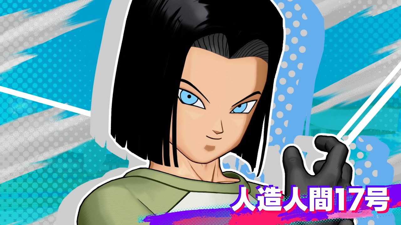 ドラゴンボール ゲキシン スクアドラ】「人造人間17号」紹介PV - YouTube
