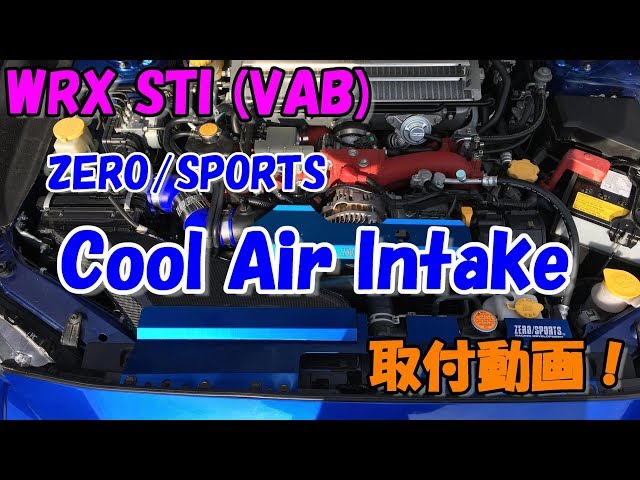 WRX STI (VAB) ZERO/SPORTS Cool Air Intake 取付動画！ - YouTube