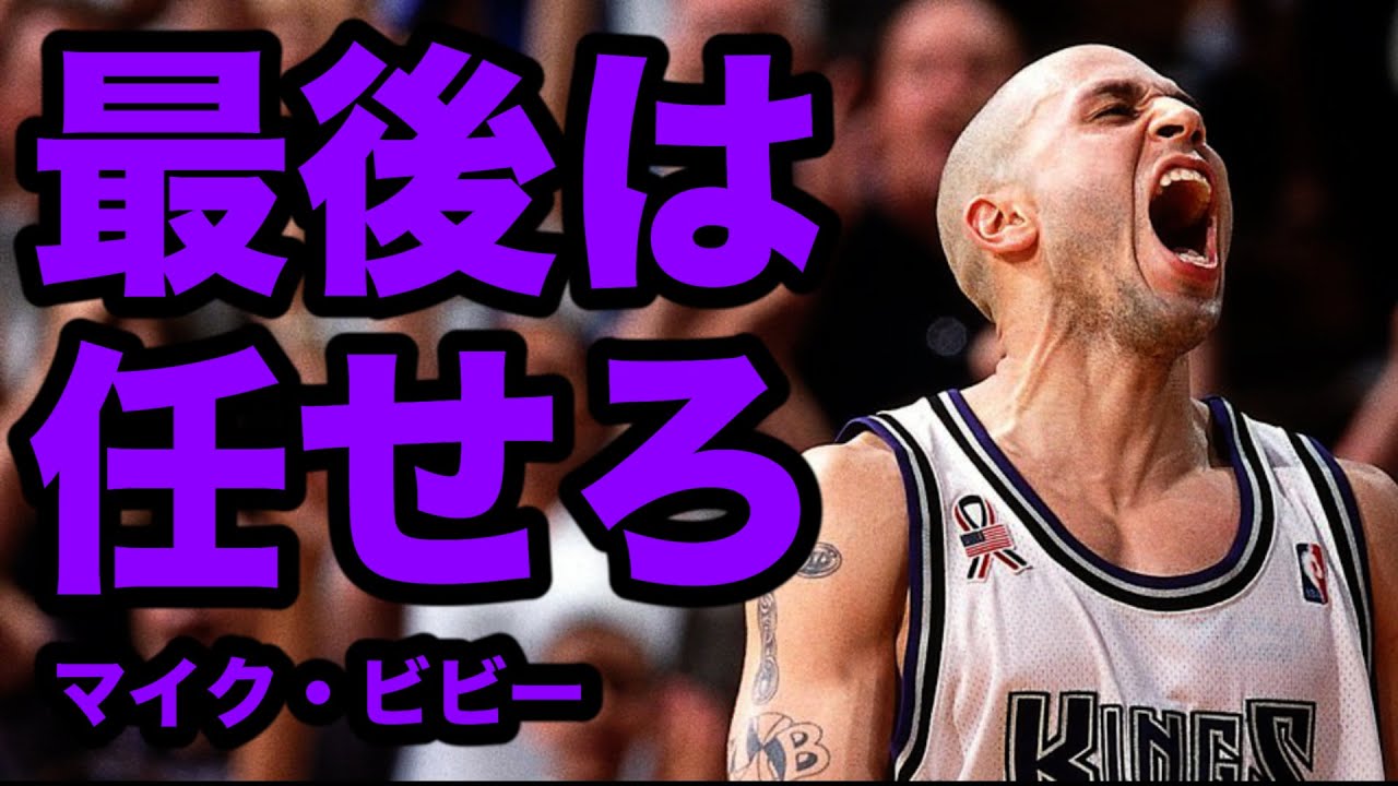 NBA】ウェバー、ペジャのいるキングスで最後にシュートを任される男